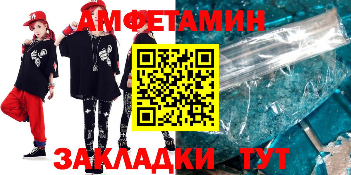 Амфетамин Premium  Вход с VPN  Amphetamine  Железноводск 