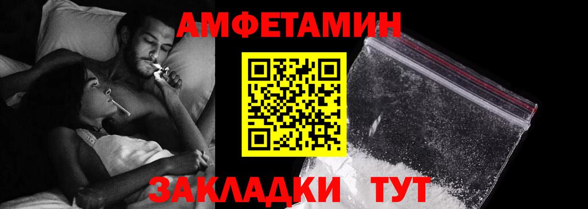 АМФЕТАМИН Premium Железноводск