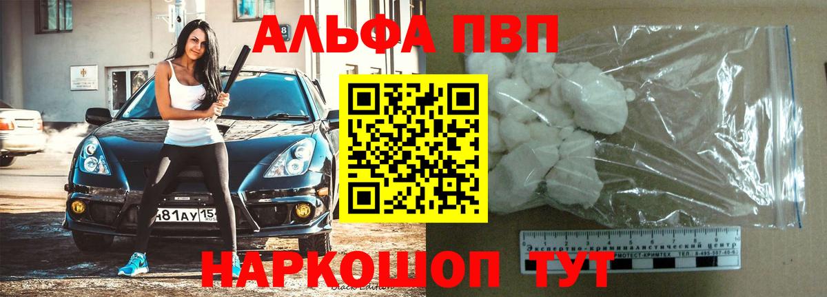 A-PVP крисы CK  Alpha-PVP Crystall  Железноводск  А ПВП Crystall  Вход с VPN 