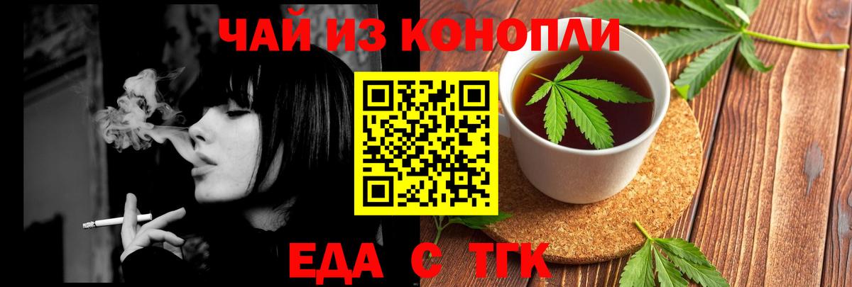 Cannafood конопля Железноводск