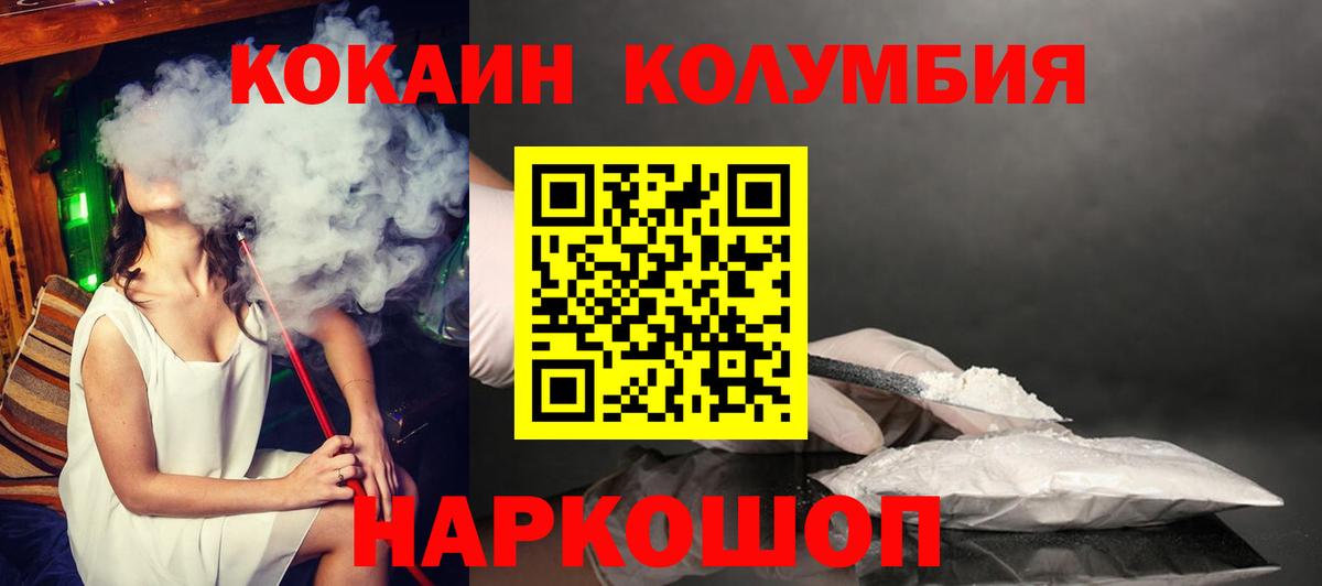 Кокаин Перу  Вход с VPN  Железноводск  COCAIN 97% 