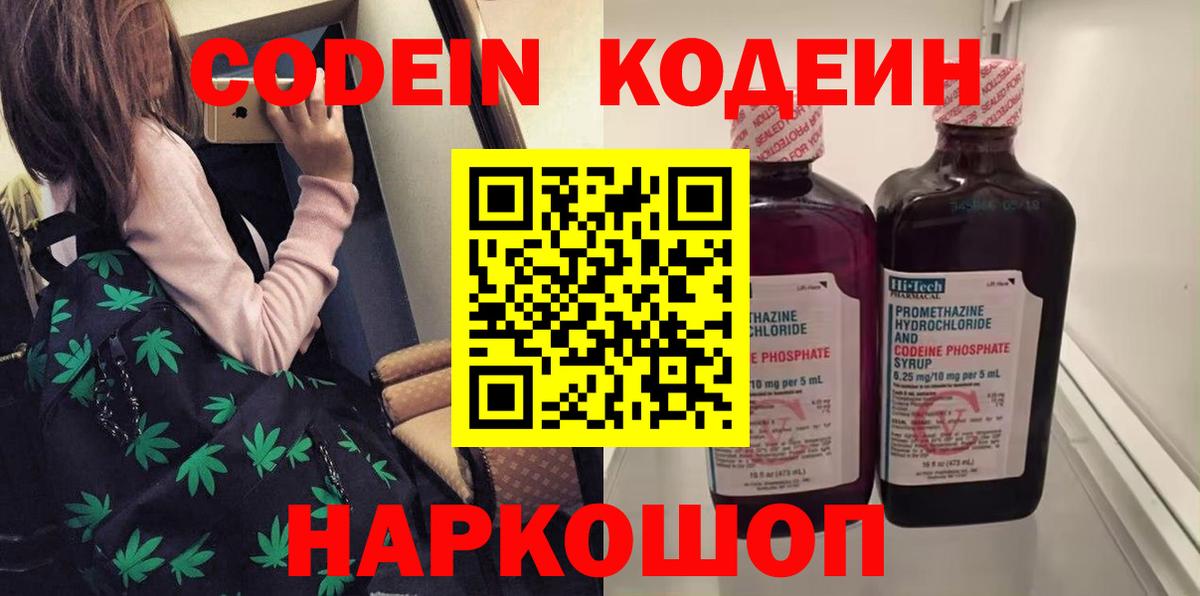 Железноводск  Кодеиновый сироп Lean Purple Drank  Кодеиновый сироп Lean напиток Lean (лин)  Вход с VPN 