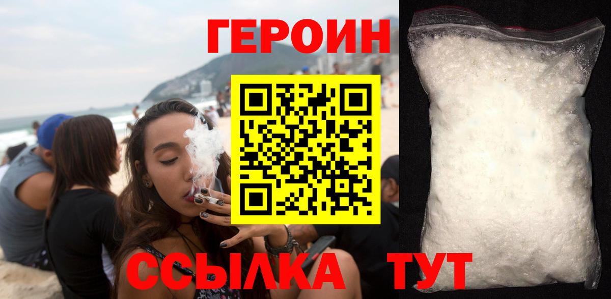 Железноводск  Героин афганец  Героин  Вход с VPN 