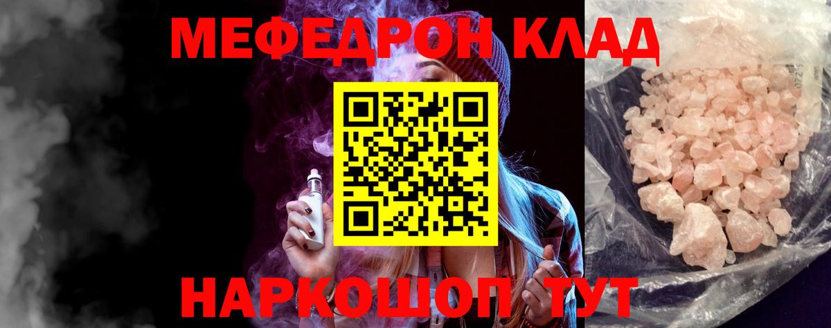 Меф мяу мяу кристаллы Железноводск