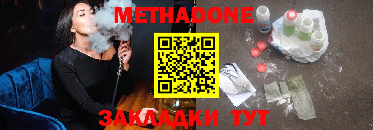 Метадон кристалл  Вход с VPN  Железноводск  Метадон кристалл 