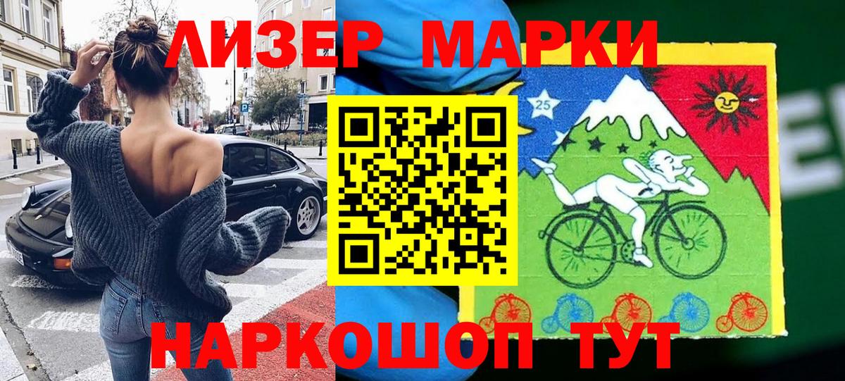 Наркотические марки 1,5мг Железноводск