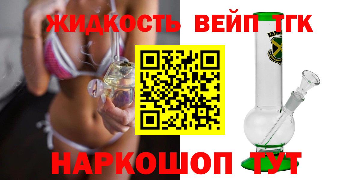 ТГК вейп  Дистиллят ТГК жижа  Железноводск  Вход с VPN 